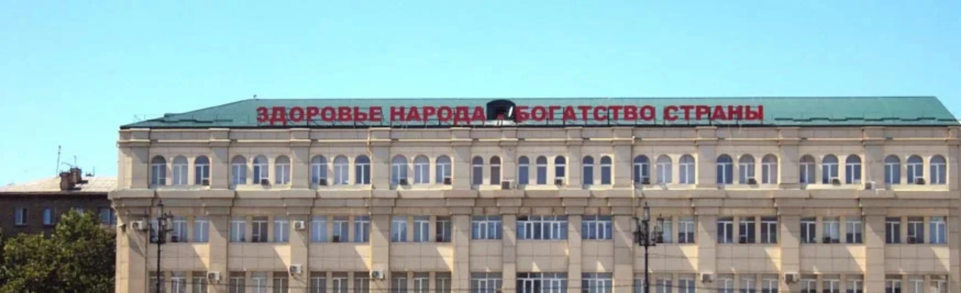 dagestan-state-medical-university