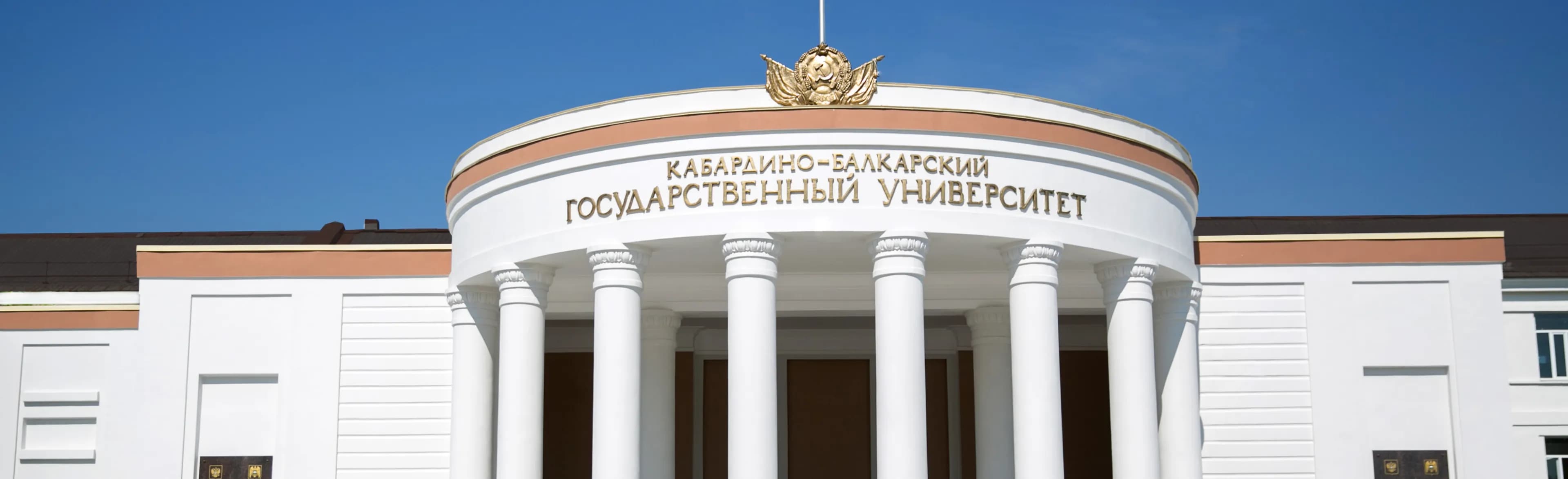 kabardino-balkarian-state-university