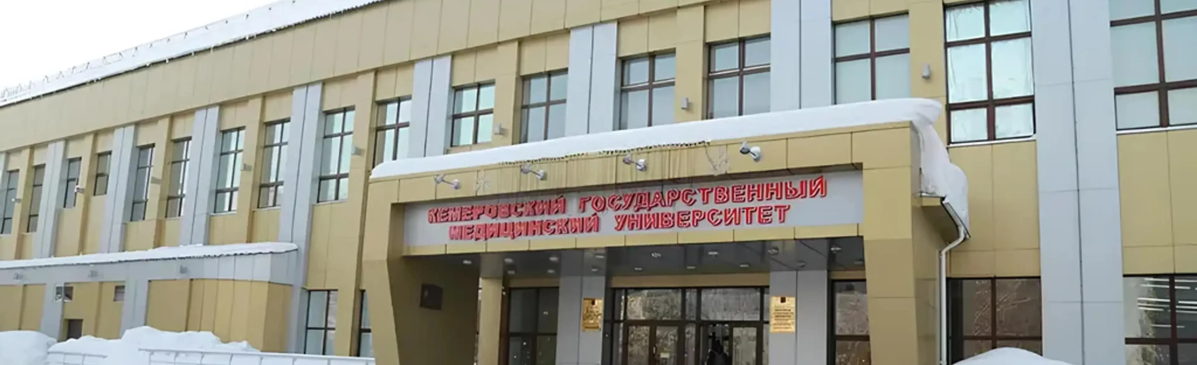 kemerovo-state-medical-university