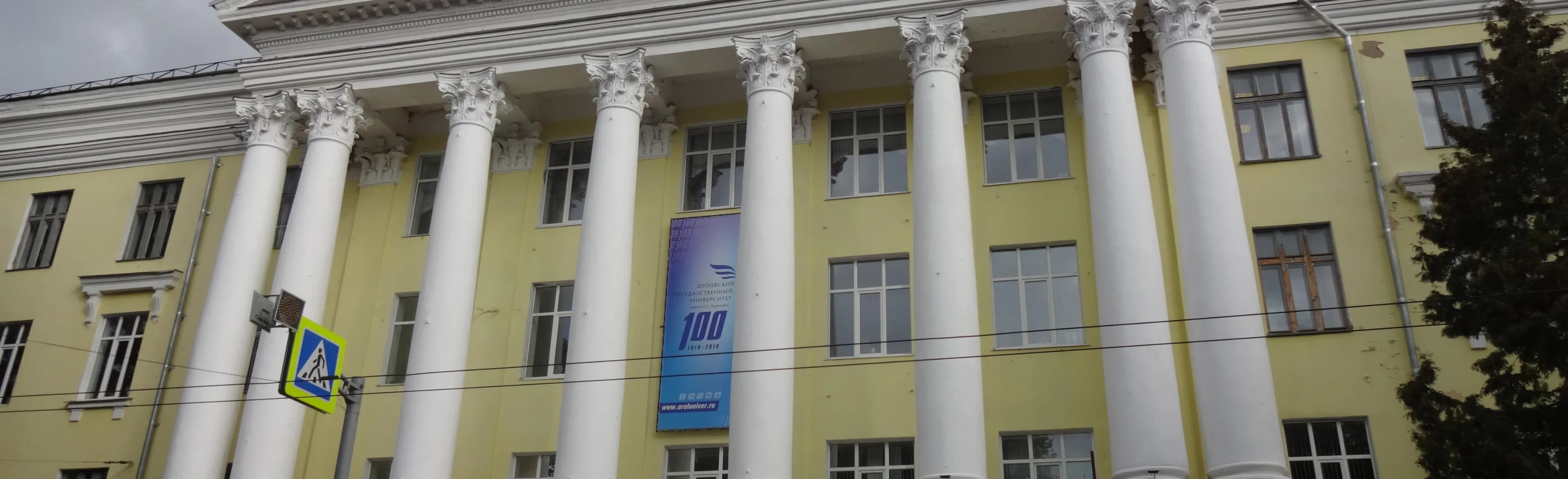 orel-state-university