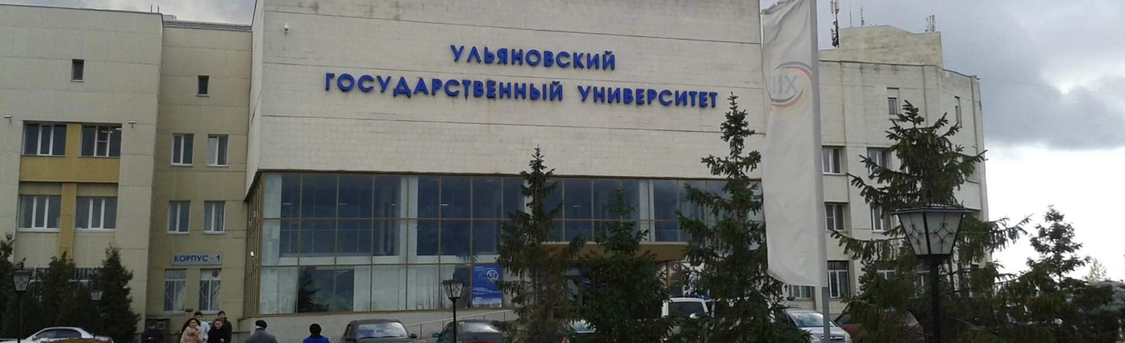 ulyanovsk-state-university